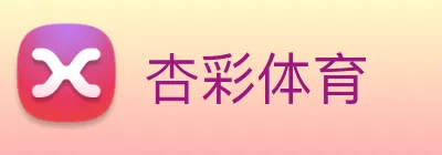 杏彩体育 Logo